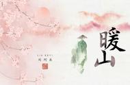 繁尘世俗，来一首《心安吟》赏析！