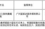 国产奥特曼电影出续集 《钢铁飞龙之奥特曼崛起》备案公示