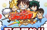 体感点击消除RPG《JUMP气泡 英雄集结》本日正式开服！