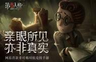 马住！《第五人格》萌新攻略！