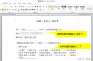 在Word方框里打“对勾”或者输数字的技巧！