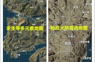 绝地求生刺激战场：两张地图的不同之处，了解新武器才能带妹吃鸡