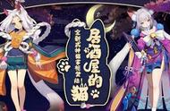 阴阳师体验服4月18日更新内容：猫掌柜超鬼王活动开启 茨木加强