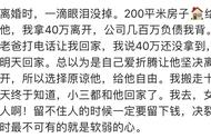 在离婚协议书上签字需要多大的勇气？网友：出来那一刻释然了