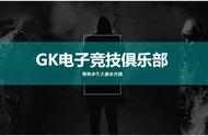 绝地求生GK战队宣布入驻虎牙！粉丝纷纷表示终于可以看蓝光直播了