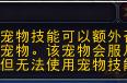 魔兽世界B测兽王猎评测 宠物3系专精都有固定技能