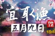 《钓鱼王者》5月9日震撼公测来袭 你准备好了么？