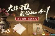 天下3世界BOSS对抗实录，增强版周公集结全服精英！