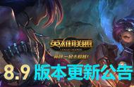 LOL8.9版国服更新：法系大改 小蜜蜂提莫来袭