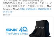 一手可掌握的迷你街机？SNK公布新游戏机，内含40款经典游戏