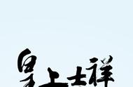 “皇上吉祥”漫画第二季第59话，谋反？