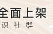 火影里常谈羁绊？日本社会中的“絆kizuna”