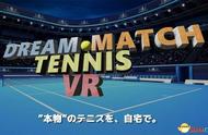 经典再临！《梦想网球比赛VR》7.10日登陆PSVR