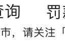 北汽造国产最贵跑车，百公里加速2.9秒，售价1000万