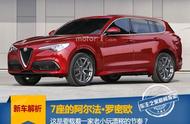 7座的阿尔法·罗密欧SUV，要载着一家老小漂移？