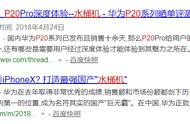 最近常说“水桶机”是什么意思？华为P20 Pro算得上吗？