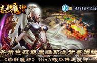 《赤影魔神》Win10版本佛道魔神 各角色技能属性职业背景揭秘