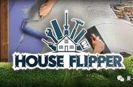 「一可说游戏」《House Flipper》装完电脑装房子