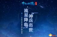 倩女幽魂手游天降流星雨 将启全新世界事件