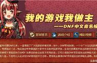 DNF：如果回到十年前，中文投票你还会选择“地下城与勇士”吗？