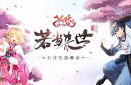 第一国漫手游《狐妖小红娘》正式开测，精美国风二次元如何打造？