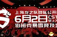 布里吉塔改变比赛环境，上海龙6月迎来第二次公开日