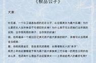 推文：《极品公子》，不得不看的都市小说经典之作，风流而不下流