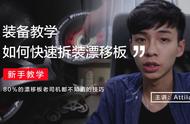 漂移板如何安装轴承轮子寿命更长