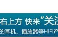 高级的流行声，谁说国产圈铁HiFi耳机调音不厚道？