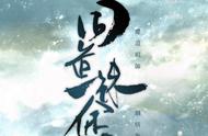 《魔道祖师》高质量同人歌推荐！同人也可以制作如此精良？（一）