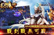 战到战无可战《赤影魔神》Win10版全新PK玩法为你而生