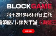 BlockGame平台上线区块链游戏《海贼三国》