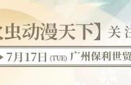 浅沼晋太郎&撒呀酱约你明天见！《苍之纪元》奥罗拉线下祭壕礼送不停！