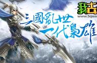 附加随机属性我去玩《三国之志2》武将装备重铸