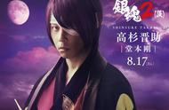 堂本刚《银魂2》继续出演高杉晋助 角色海报曝光称没有不适应