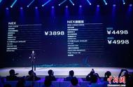 vivo旗舰新机“NEX”正式发布 提供更舒适的智慧生活体验