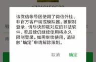 微信新一轮封号行动：赶紧卸载这款安卓神器！