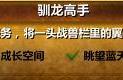 魔兽世界8.0趣味任务前瞻：驯养自己的翼手龙！