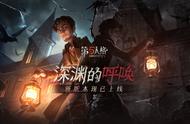 盛夏狂欢《第五人格》“深渊的呼唤”新版本上线