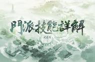 妙手济世《轩辕剑龙舞云山》灵素庄技能详解