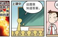 漫画：这题我会