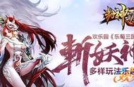 斩妖神作 欢乐园《封神霸业》多样玩法乐趣无穷