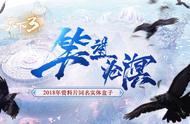 梦回莺啭，游园惊梦！《天下3》全新实体盒子惊艳上线！