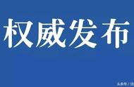 为“疯狂大货车”充当“保护伞”，122名公职人员被查处