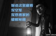 第五人格“双空双慈”难破解？屠夫玩家忍无可忍：炸鱼塘劝退去！