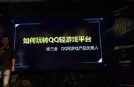 用户、品类、导量、运营、变现全方位，透析QQ轻游戏开放平台