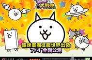 《大家一起 猫咪大战争WEB》宣布于7月4日正式公测