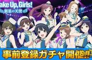 《WakeUp,Girls！新星の天使》开始预约抽卡活动