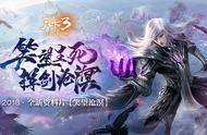 全新探索，革命迭代！《天下3》全新资料片“笑望沧溟”完全解读