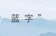 《延禧攻略》大结局：人一生中最该看透的5件事